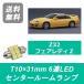 󥿡롼 Z32 եǥZ T1031mm 6Ϣ LED 32Z 300ZX VG30DE VG30DETT 