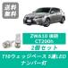 ʥС LEXUS 쥯 ZWA10 CT200h T10 5Ϣ LED  2ZR-FXE