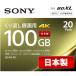 SONY Sony 20BNE3VEPS2 видео для BD-RE( повторение видеозапись )100GB 20 листов упаковка 