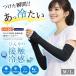 чуть более охлаждающий гетры для рук женский / мужской M/L.... удобный контакт охлаждающий UPF50+ UV cut ультрафиолетовые лучи меры zakka541