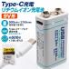 Type-C кабель . прямой зарядка 9V квадратная форма батарейка перезаряжаемая батарея lithium ион перезаряжаемая батарея безопасность Япония производитель 120 минут зарядка повторение 600 раз использование возможность 