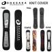  Ogasaka OGASAKA KNIT COVER подошва защита вязаный покрытие сноуборд кейс мужской женский сноуборд доска 