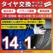  tire exchange 14 -inch and downward 1 pcs rearrangement, balance adjustment, installation service ticket 