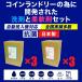  super resib( моющее средство )×3 super du-( гибкий .)×3 6 шт. комплект сделано в Японии антибактериальный . ввод жидкий монета прачечная автоматика вход машина соответствует самая низкая цена вызов 