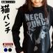 �L �������� ���킢�� T�V���c ���� ����T �����Y ���f�B�[�X NECO PUNCH �u���b�N �l�R �˂� �L�� �G�� ���� SCOPY �X�R�[�s�[