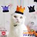  кошка. головной убор goro... оригинал Halloween маленький Crown 