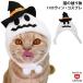 goro... оригинал кошка. головной убор капот ... Halloween привидение san (33608)