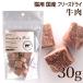  белый лиса местного производства говядина свободный z dry кости cut кошка 30g местного производства закуска (70823)