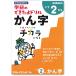  Gakken мог . дрель 2 год сырой .. знак ученик начальной школы иероглифы дрель государственный язык тренировка . документ . брать . учеба . учеба дрель семья учеба обучающий материал . чуть более интеллектуальное развитие учеба поддержка . чуть более поддержка .. тренировка 