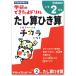  Gakken мог . дрель 2 год сырой ...... пара .. скидка . дрель учеба . счет тренировка рабочая тетрадь ученик начальной школы младшие классы семья учеба обучающий материал Work книжка . чуть более поддержка 