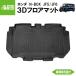 ���A�̂�  3D�t���A�}�b�g N-BOX N-BOX�J�X�^�� JF5 JF6 2��� 1�� �z���_ TPE�ގ� �ԓ� ����h�~ �h�� ��p�݌v ���� ���� �J�[�}�b�g �u���b�N