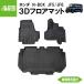 3D�t���A�}�b�g N-BOX N-BOX�J�X�^�� 3�� JF5 JF6 �^�]�� ����� 2��� �z���_ TPE�ގ� �ԓ� �h�� �h�� ��p�݌v ���� ���� �J�[�}�b�g �u���b�N