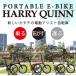  велосипед с электроприводом складной велосипед Harry Quinn PORTABLE E-BIKE