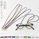  мир рисунок очки ремешок сделано в Японии столица комплект шнур очки ремешок 68cm все 10 цвет цепь код держатель легкий взрослый женщина мужчина 