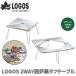 LOGOS Logos 2WAY.. обратная сторона жесткий стол .. обратная сторона стол . жаростойкий стол. 2.. scene . активность возможен стол .. огонь стол ножек часть. одним движением открытие и закрытие 