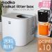 ǥ ǥåȥ꥿ܥå/modko modkat litter box ξ夫ꤹ뤪ǹⵡǽʥͥѥȥ ǭѥȥ ͥ