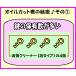 �I�C���J�b�g�N 2���b�g���@�A���̌�Ɏg�p����~�X�g�^�C�v�@�{�E�����O�{�[�������e�i���X��p�N���[�i�[�@�{�[�����O������ �֘A�摜5
