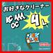 ���D���ȃN���[�i�[4���b�g���@�|���v�Ȃ��@ 2���b�g���~2�{�@�{�E�����O�{�[�������e�i���X��p�N���[�i�[�@�{�[�����O������ �֘A�摜1