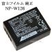 FUJIFILM ٻΥե NP-W126 ʡ̵NPW126Хåƥ꡼