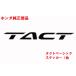 AF75 AF79 ���� �^�N�g�x�[�V�b�N ���A�T�C�h�X�e�b�J�[�i�G���u�����A�V�[���ATACT�j