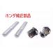AA07 Super Cub 50 Pro оригинальный muffler болт с двойной резьбой & гайка 2 шт. комплект M8×32mm