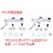 C50AA01 круг глаз толчок тип Super Cub 50 передний pi Pod arm левый и правый в комплекте ( передний arm, подвеска )