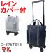  дождь комплект крышек Swany дорожная сумка покупка Cart yu беж ro3 SWANY ходьба D-576 TS15 7L. пожилые люди . соус .... сумка 