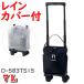  дождь комплект крышек Swany дорожная сумка покупка Cart Zip SWANY ходьба D-583 TS15 7L. пожилые люди . соус .... стопор имеется 