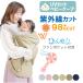 UV cut накидка слинг-переноска baby накидка весна лето осень коляска навес размер регулировка покрытие зажим установка накидка UV summer накидка коляска выгоревший на солнце участок предотвращение 