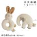  heaven . less . clattering 2 point set ...*.. made in Japan organic cotton washing with water possible rattle toy toy baby baby present gift present celebration of a birth 