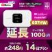  удлинение для Softbank LTE[ в аренду ] Pocket WiFi LTE 607HW 1 день данный в аренду стоимость 248 иен [ в аренду 14 день план ] SoftBank WiFi в аренду WiFi [emobile]