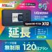 �����p�@WiFi �����^�� ���� UQ WIMAX Speed Wi-Fi 5G X12 �y �����^�� WiFi �����@120���v�����z �yWi-Fi�z���C�}�b�N�X