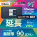 �����p�@WiFi �����^�� ���� UQ WIMAX Speed Wi-Fi 5G X12 �y �����^�� WiFi �����@90���v�����z �yWi-Fi�z���C�}�b�N�X