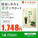 青汁さんぽ 健康 歩み サポート 国産青葉 コンドロイチン コラーゲン カルシウム 配合 青汁さんぽ お試しください  メール便対応 送料別