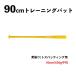 JB 90cm тренировочная бита 650g бамбук производства BPBTSS90650 бейсбол * для софтбола двоякое применение элемент ../tos batting для желтый 