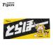  Hanshin Tigers товары Tigers× инструмент для проволоки Be полотенце для лица отвечающий .. битва товары упаковка возможно 