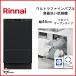 RSW-F403UC-B Rinnai Ultra штраф Bubble посудомоечная машина с сушкой передний открытый черный 8 человек для ширина 45cm