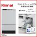 RSW-F403UC-SV Rinnai Ultra штраф Bubble посудомоечная машина с сушкой передний открытый серебряный 8 человек для ширина 45cm