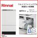 RSW-F403UCWM-SV Rinnai Ultra штраф Bubble посудомоечная машина с сушкой передний открытый белый 8 человек для ширина 45cm