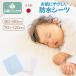  сделано в Японии baby непромокаемая простыня 60×90 70×120 хлопок 100% пирог ru... младенец ночное мочеиспускание простыня наматрасник уход за детьми . Mini детская кроватка .. возврат . вода стирка входить ..