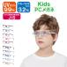 PC���K�l �q�� �L�b�Y �u���[���C�g�J�b�g 99% UV�J�b�g JIS�����ς� ���K�l �q���p ������� �x�Ȃ� �y�� PC�ዾ �j�̎q ���̎q �X�}�z �Q�[�� 3�_�Z�b�g