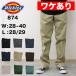  разделение есть outlet Dickies 874 рабочие брюки мужской DICKIES брюки из твила оригинал Fit length 28 length 29 ORIGINAL FIT 874 WORK PANT