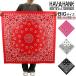 HAV-A-HANK бандана peiz Lee рисунок - ba рукоятка kGrande 35in×35in Paisley Bandanna 80097500 большой размер большой размер peiz Lee очень большой 