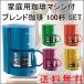 カリタ 家庭用 コーヒーメーカーと京都 ブレンドコーヒー 1kg 欲しい!が見つかる福袋2016