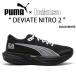PUMA �ס��� ���ˡ����� balansa DEVIATE NITRO 2 BLACK WHITE PKI37918302 �ǥ��ӥ����ȥ˥ȥ�2 ���˥󥰥��塼�� ����� ����ܥ��ˡ����� ����ܥ��塼��