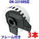 DK2210 3�ܥ��å� �֥饶���� Ĺ�ܥ�٥�ȥե졼��Υ��å� �ߴ� ��٥�ץ�󥿡��� DK-2210 �ԡ����å�