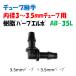 塼ַѼ  33.5mm С AB-35L 3.5mmС ܥ祤 90 塼֤ȥ塼֤³