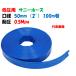 �ሳ�p�z�[�X �T�j�[�z�[�X 50mm 100m�� �X�v�����N���[ �T�O���� �z�[�X�Z�b�g�p �����z�[�X�E�r���z�[�X