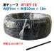 ���`���[�u AT107-10�� �J�b�g�i �O�a10mm �~ ���a7mm �� �z�[�X ���� �U�� �z�� ���| �_�� �� ����� �K�[�f�j���O �_�Ɨp�z�[�X ������ �u���b�N ����