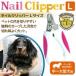 FANTASY WORLD для домашних животных безопасность кусачки для ногтей ногти Clipper L размер NC-L2 почтовая доставка соответствует товар 